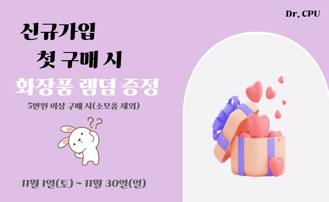 신규가입 이벤트