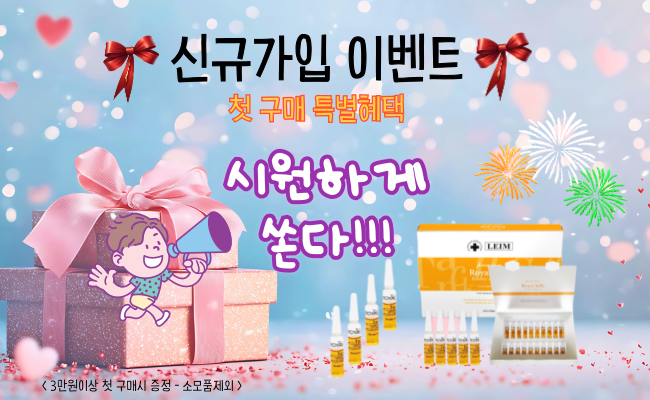 신규가입 이벤트