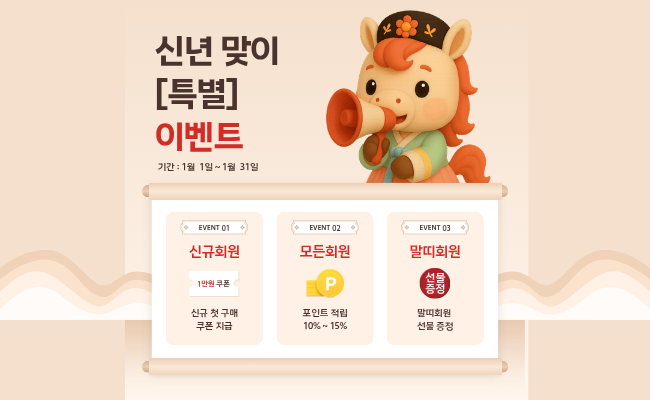 2026년 신년 맞이[특별]이벤트