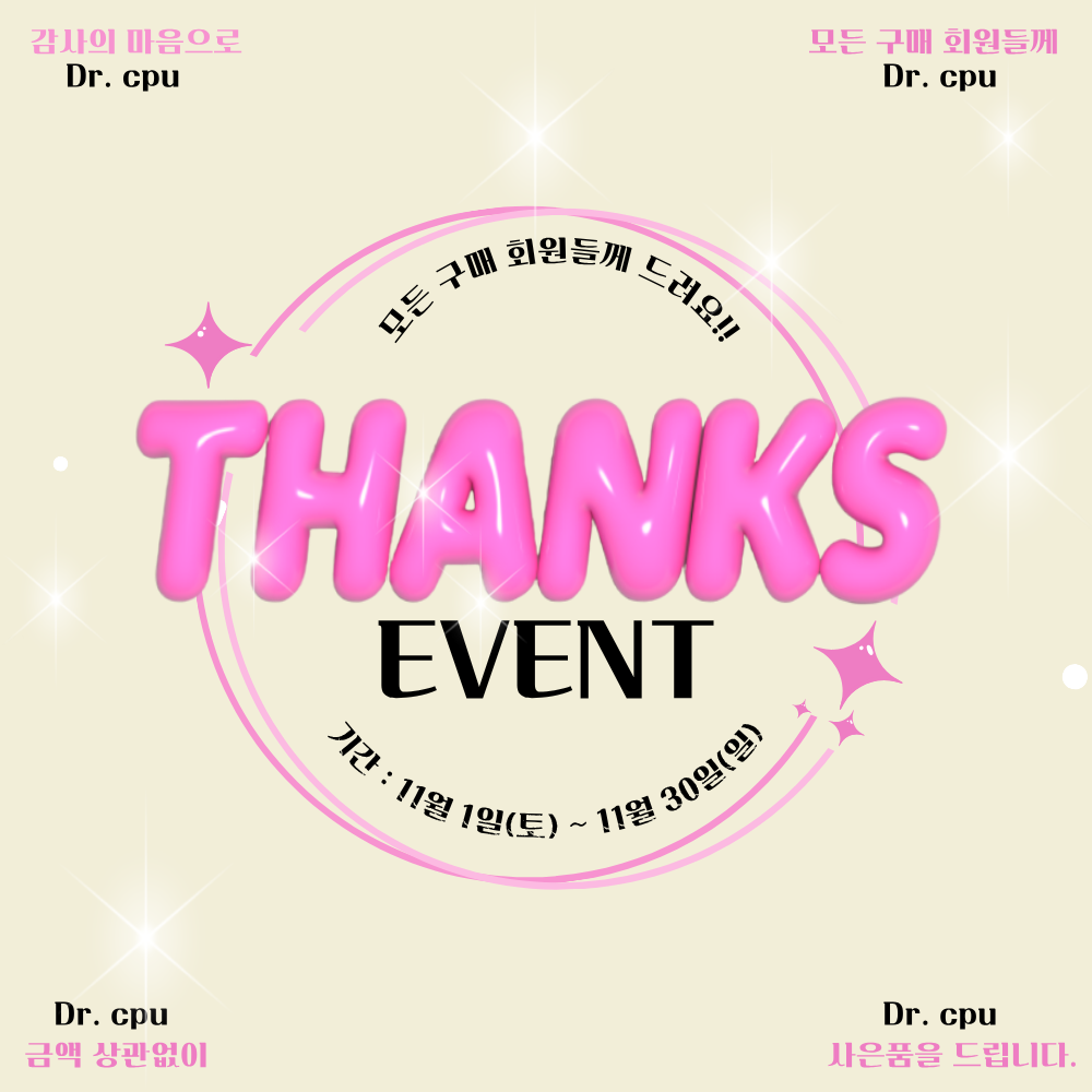 [11월] 감사 이벤트(구매 모든 회원들께 드립니다.)