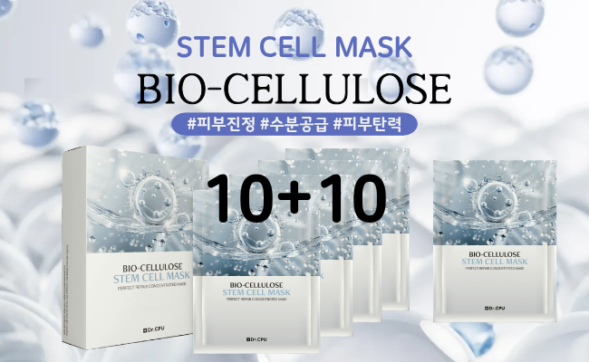 [11월] 10+10 이벤트(스템셀 마스크)