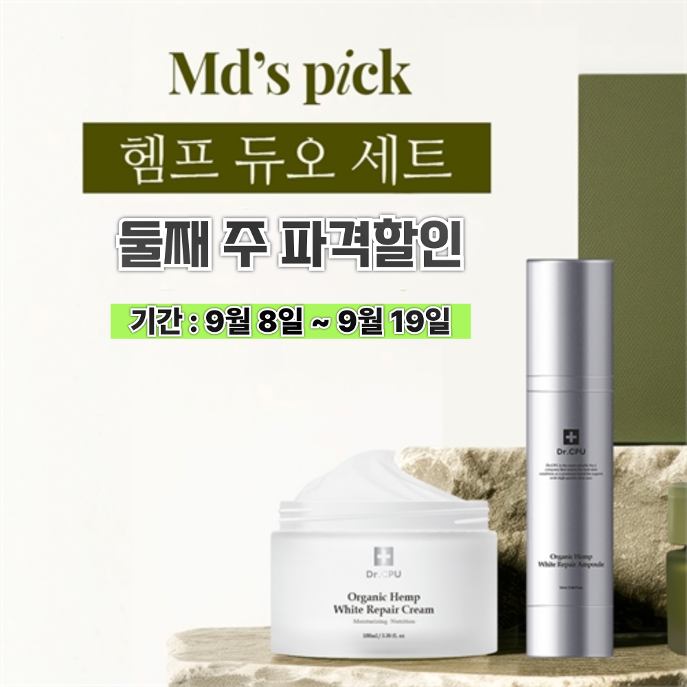 헴프 듀오(9월 8일 ~ 9월19일)