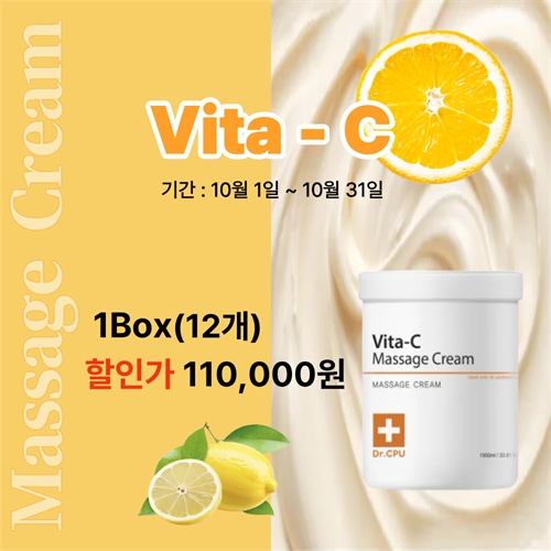 [Dr.CPU] [10월 Vita-C 마사지크림(12개)